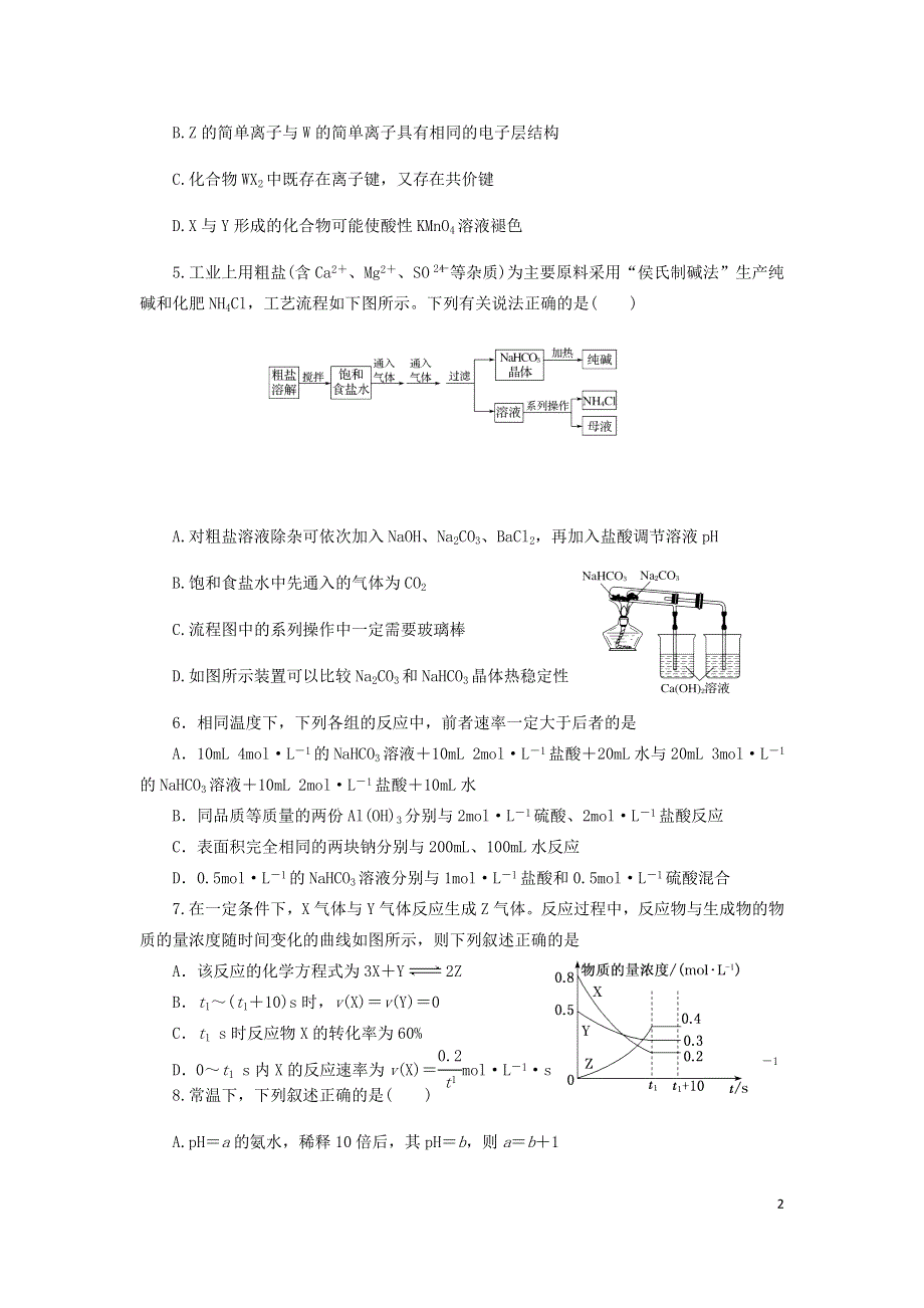 四川省成都龙泉中学2021届高三化学上学期第十二周周考试题（含解析）.doc_第2页