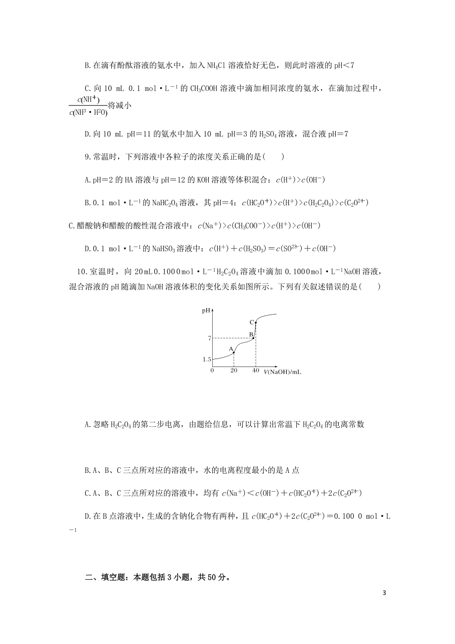 四川省成都龙泉中学2021届高三化学上学期第十二周周考试题（含解析）.doc_第3页