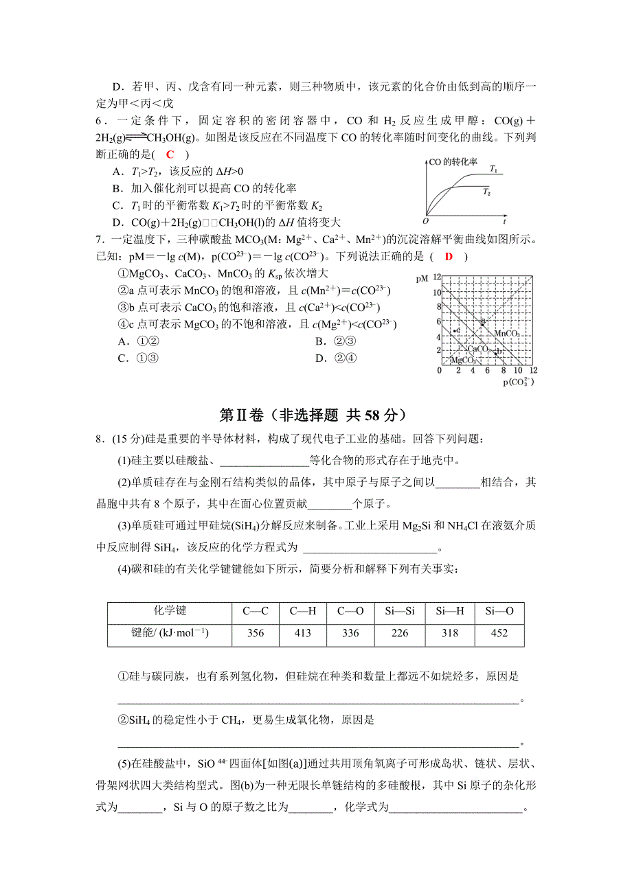 四川省成都龙泉第一中学2016届高三高考化学模拟训练试题（二） WORD版含答案.doc_第2页