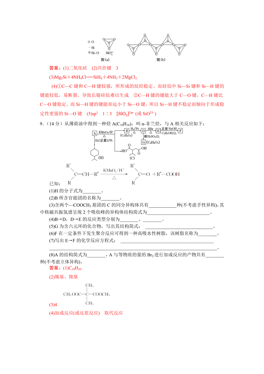 四川省成都龙泉第一中学2016届高三高考化学模拟训练试题（二） WORD版含答案.doc_第3页