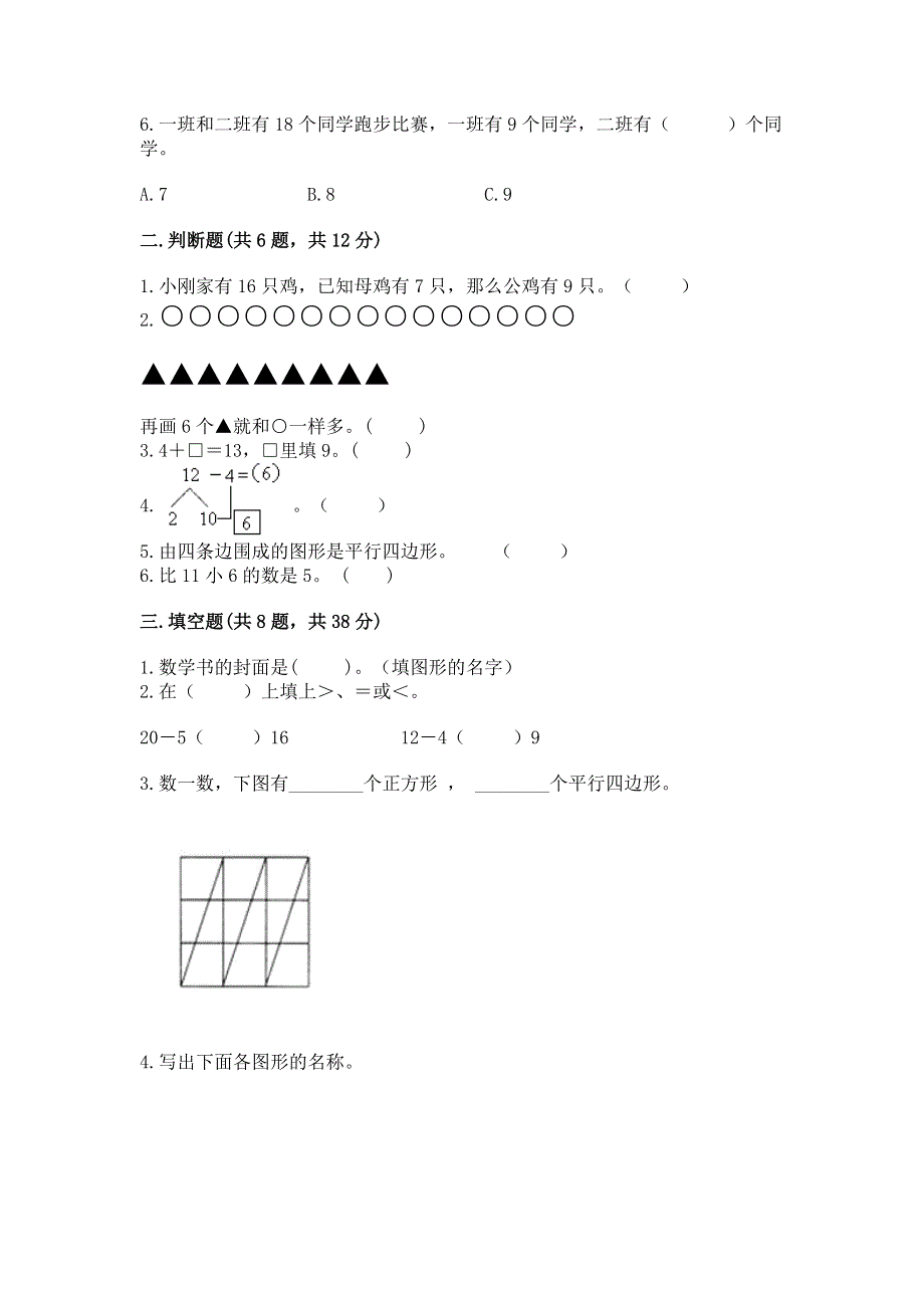 人教版一年级下册数学期中测试卷汇编.docx_第2页