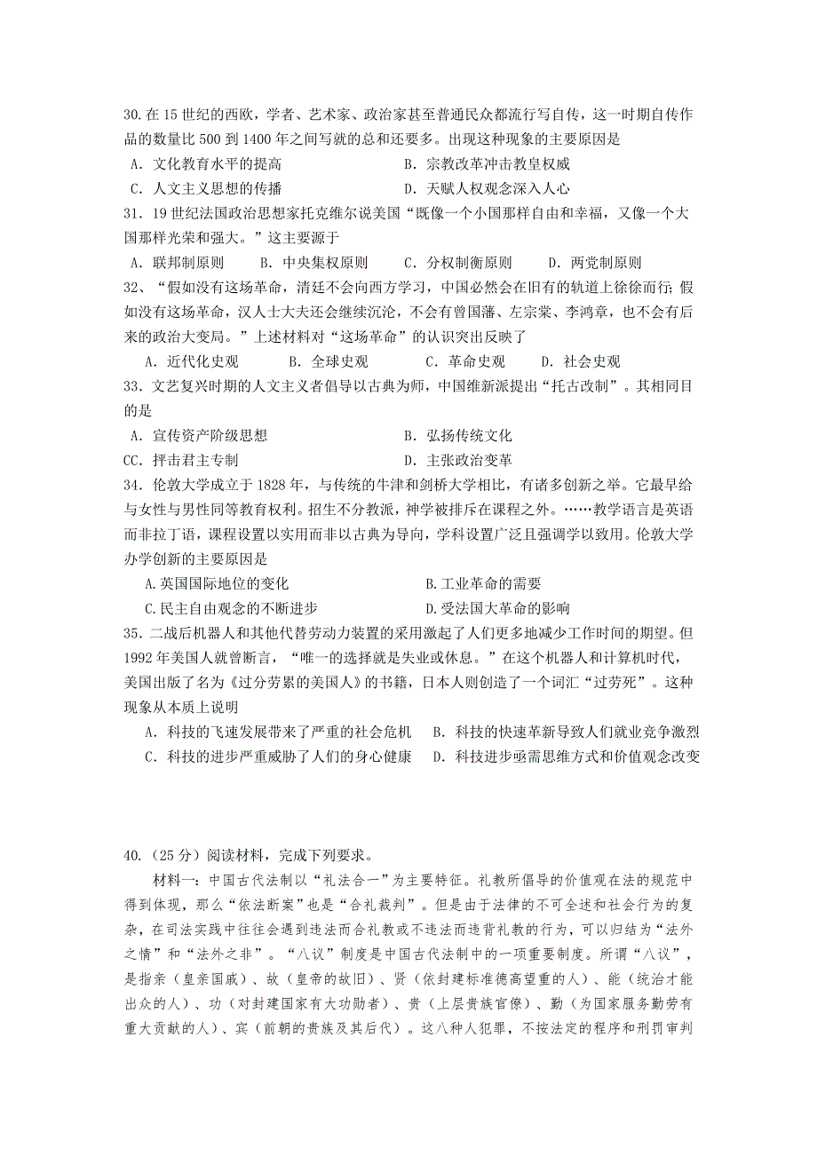 四川省成都龙泉实验中学2017届高三上学期9月月考文科综合历史试题 WORD版含答案.doc_第2页