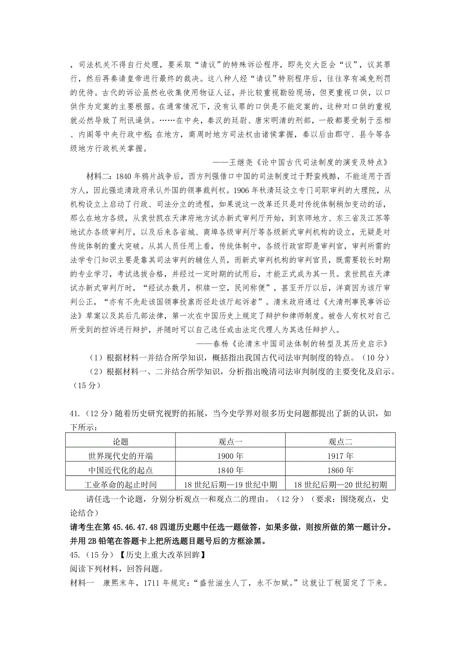 四川省成都龙泉实验中学2017届高三上学期9月月考文科综合历史试题 WORD版含答案.doc_第3页