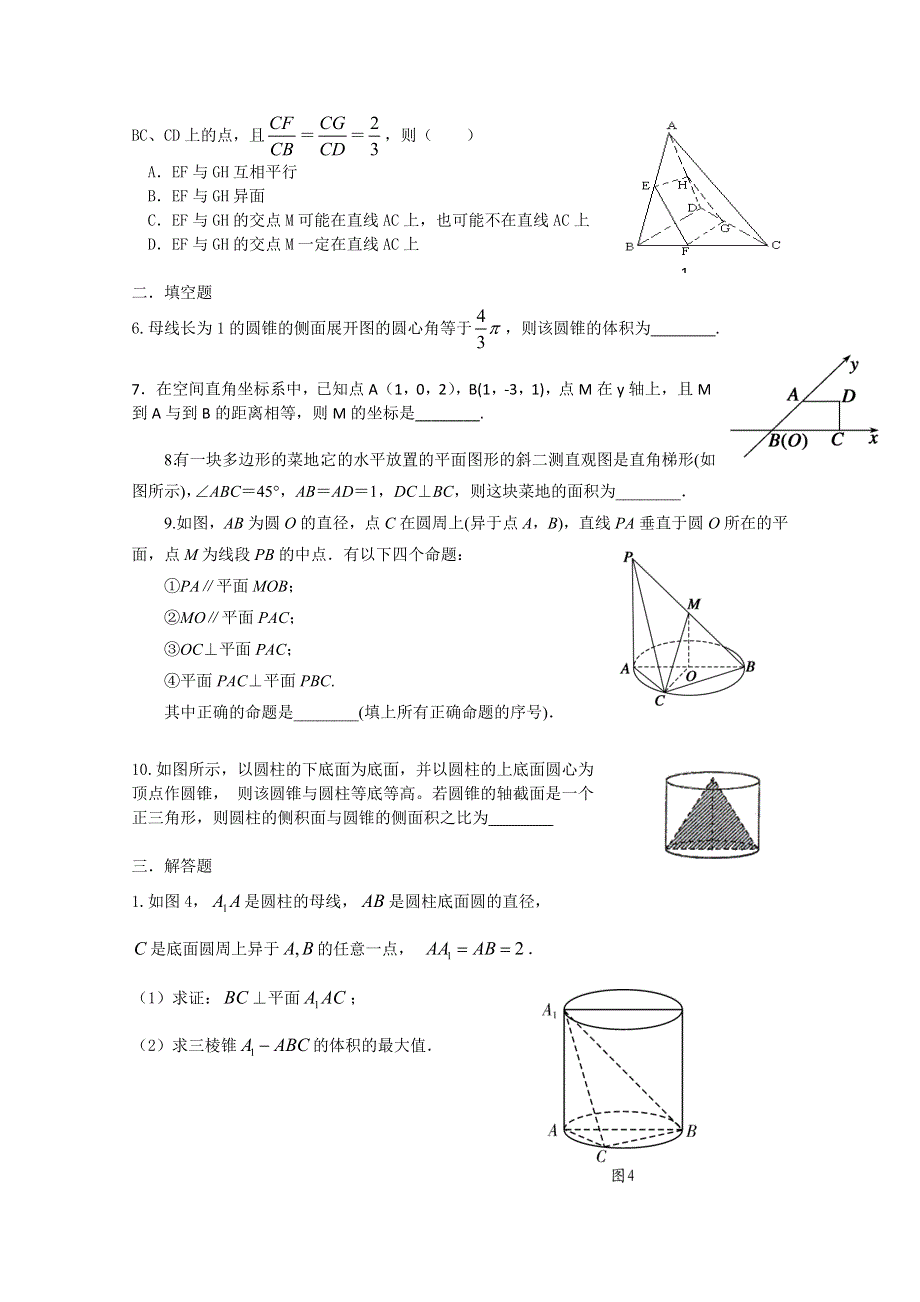 广东省东莞市2015届高三数学文小综合专题练习：立体几何.doc_第2页