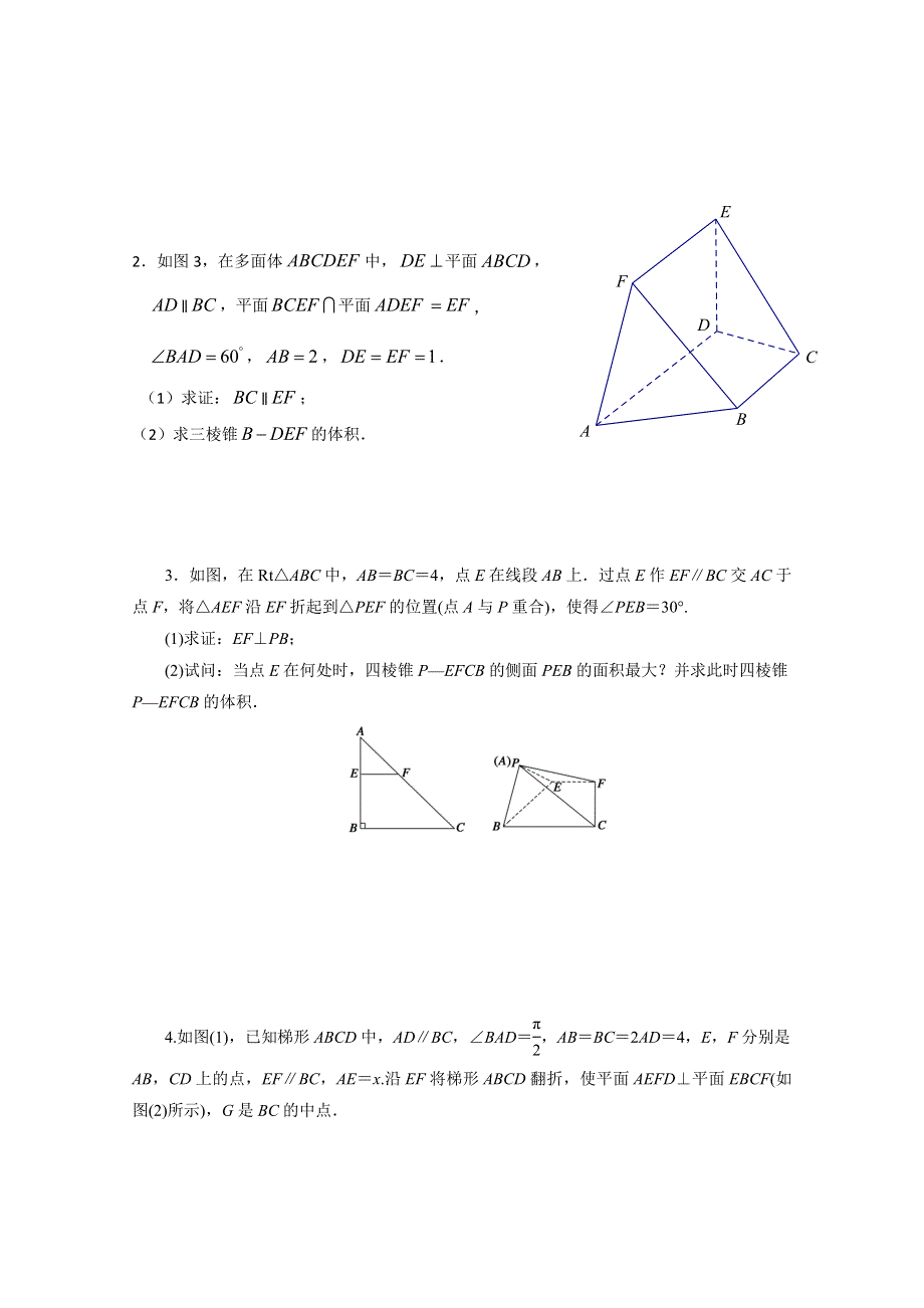 广东省东莞市2015届高三数学文小综合专题练习：立体几何.doc_第3页