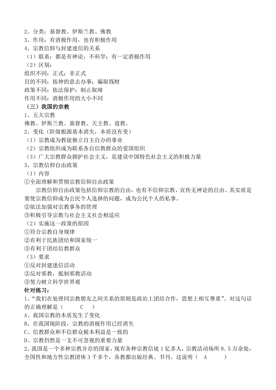 政治：高三复习教案——我国处理民族关系、宗教问题的基本原则.doc_第3页