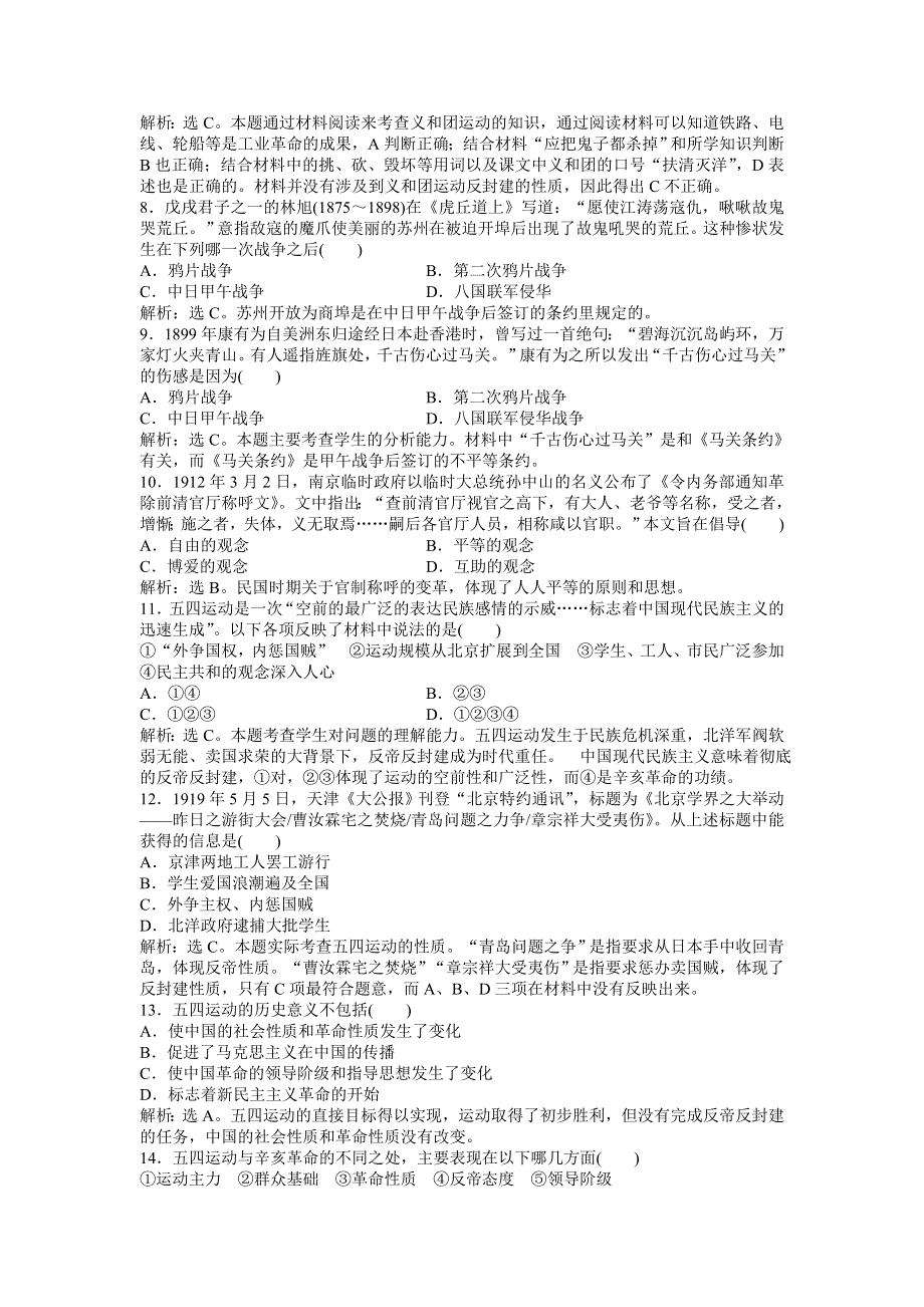 2013年岳麓版高一历史必修1电子题库（含解析） 第四单元 单元检测评估WORD版含答案.doc_第2页