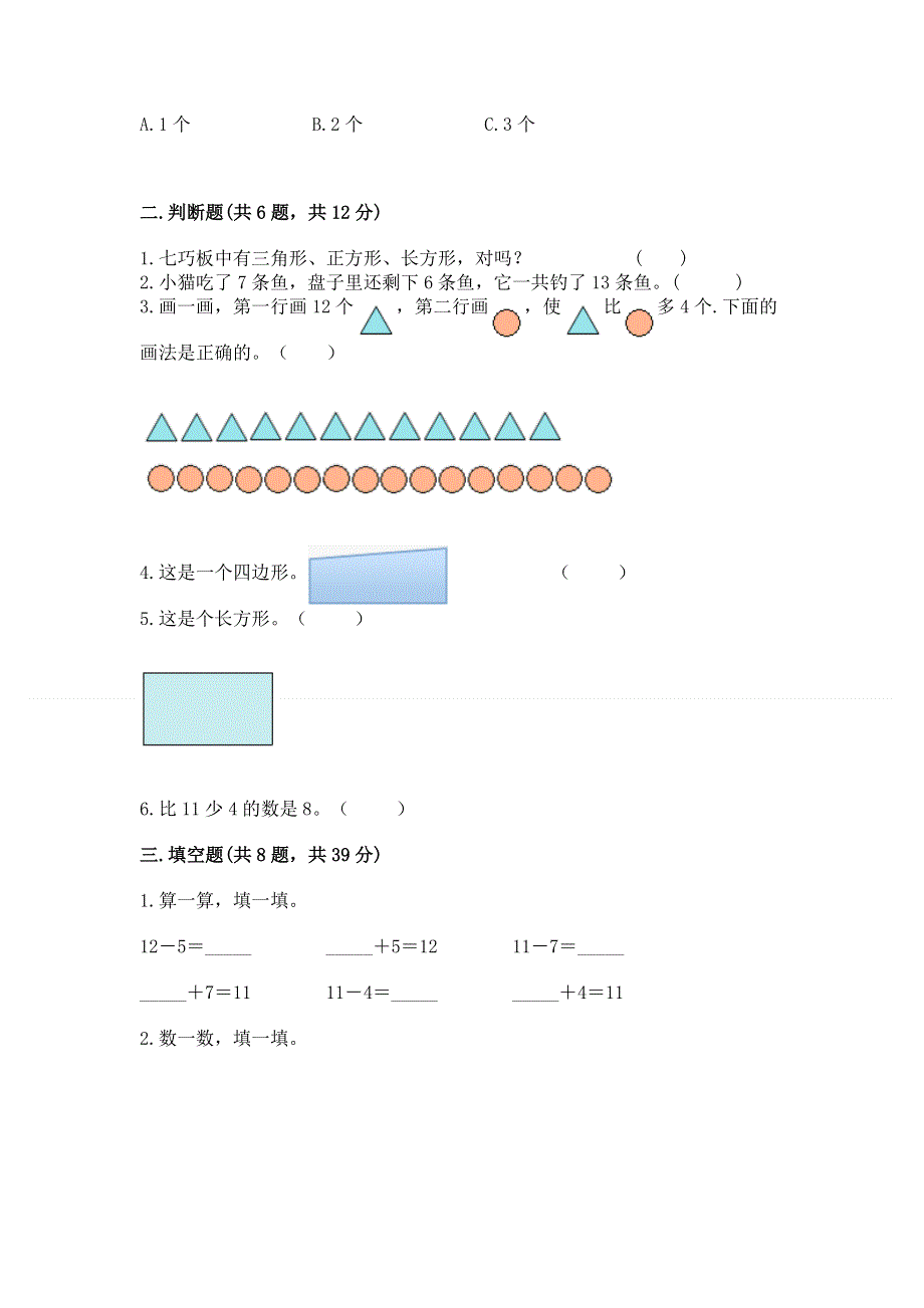 人教版一年级下册数学期中测试卷汇总.docx_第2页