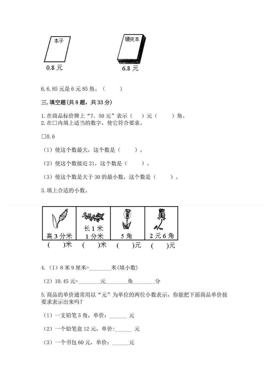 冀教版三年级下册数学第六单元 小数的初步认识 测试卷及答案【真题汇编】.docx_第2页