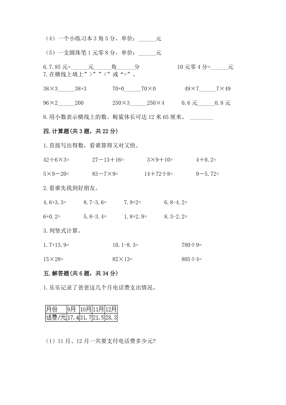 冀教版三年级下册数学第六单元 小数的初步认识 测试卷及答案【真题汇编】.docx_第3页