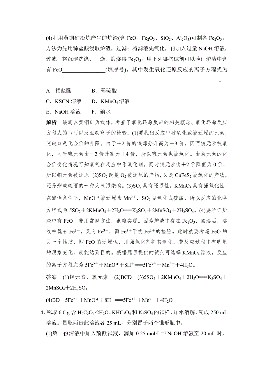 创新设计2017版高考化学（江苏专用）一轮复习 专题二 专题课时3 练习 WORD版含解析.doc_第3页