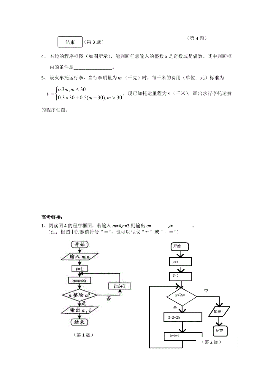 《优选整合》人教A版高中数学必修三 1-1-2 程序框图与算法的基本逻辑结构 导学案 .doc_第3页