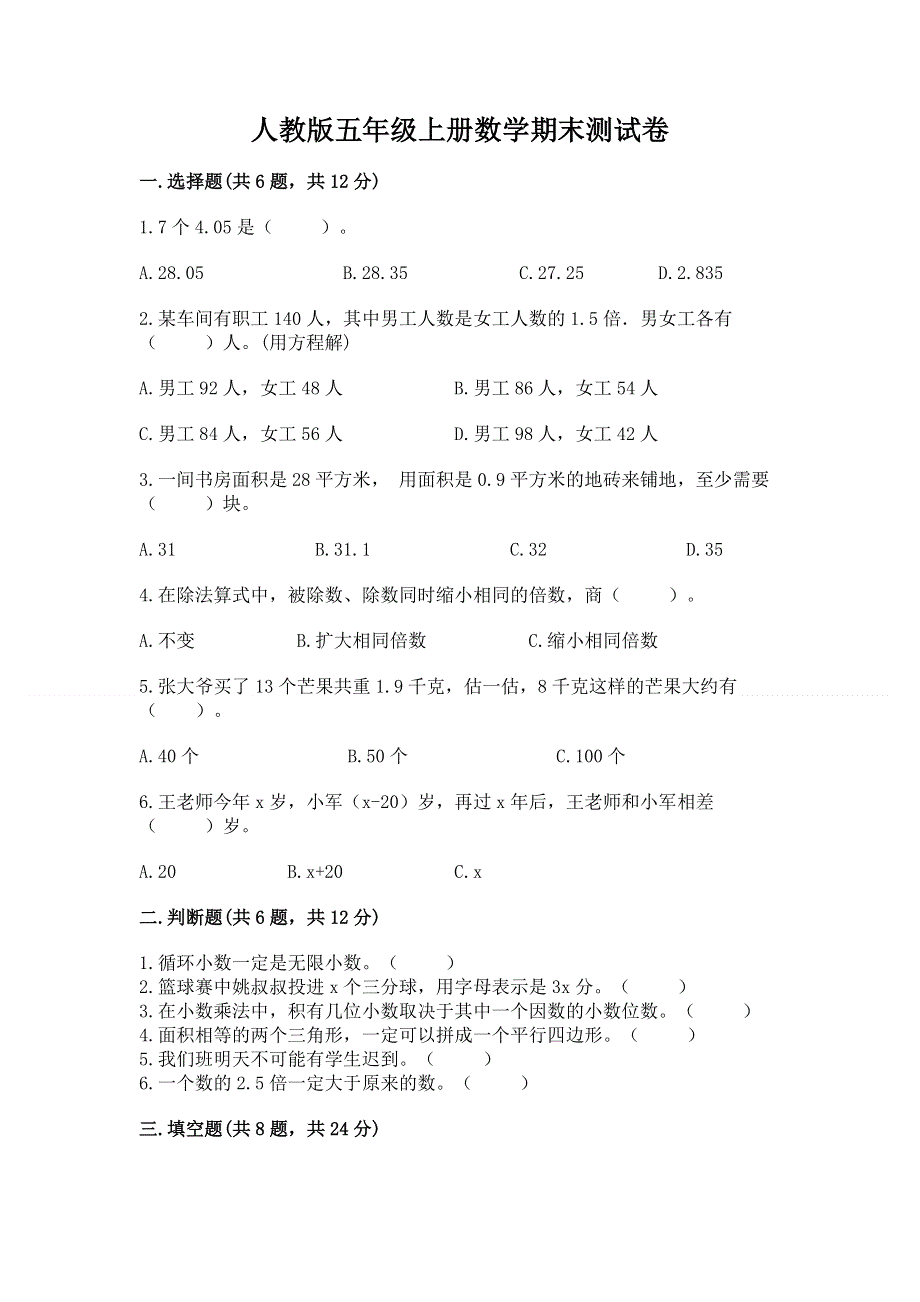 人教版五年级上册数学期末测试卷【培优】.docx_第1页