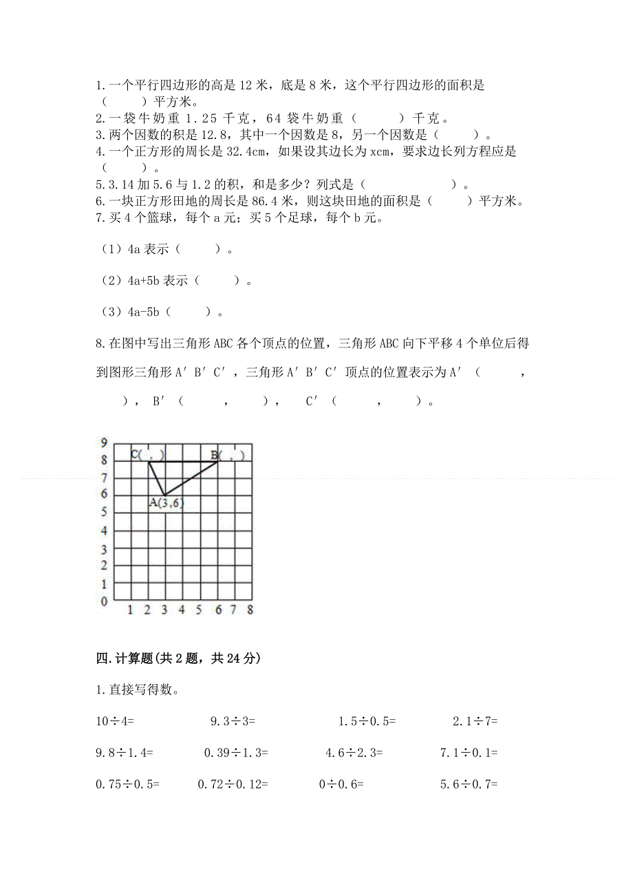 人教版五年级上册数学期末测试卷【培优】.docx_第2页