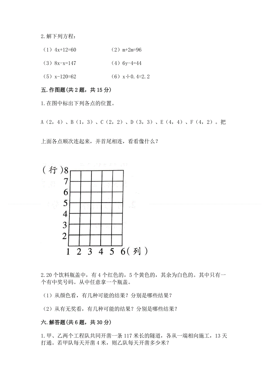 人教版五年级上册数学期末测试卷【培优】.docx_第3页