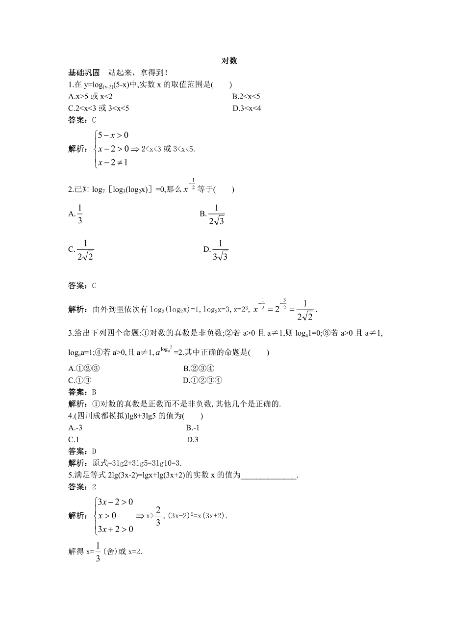 人教版高一数学下册过关检测试题4.doc_第1页