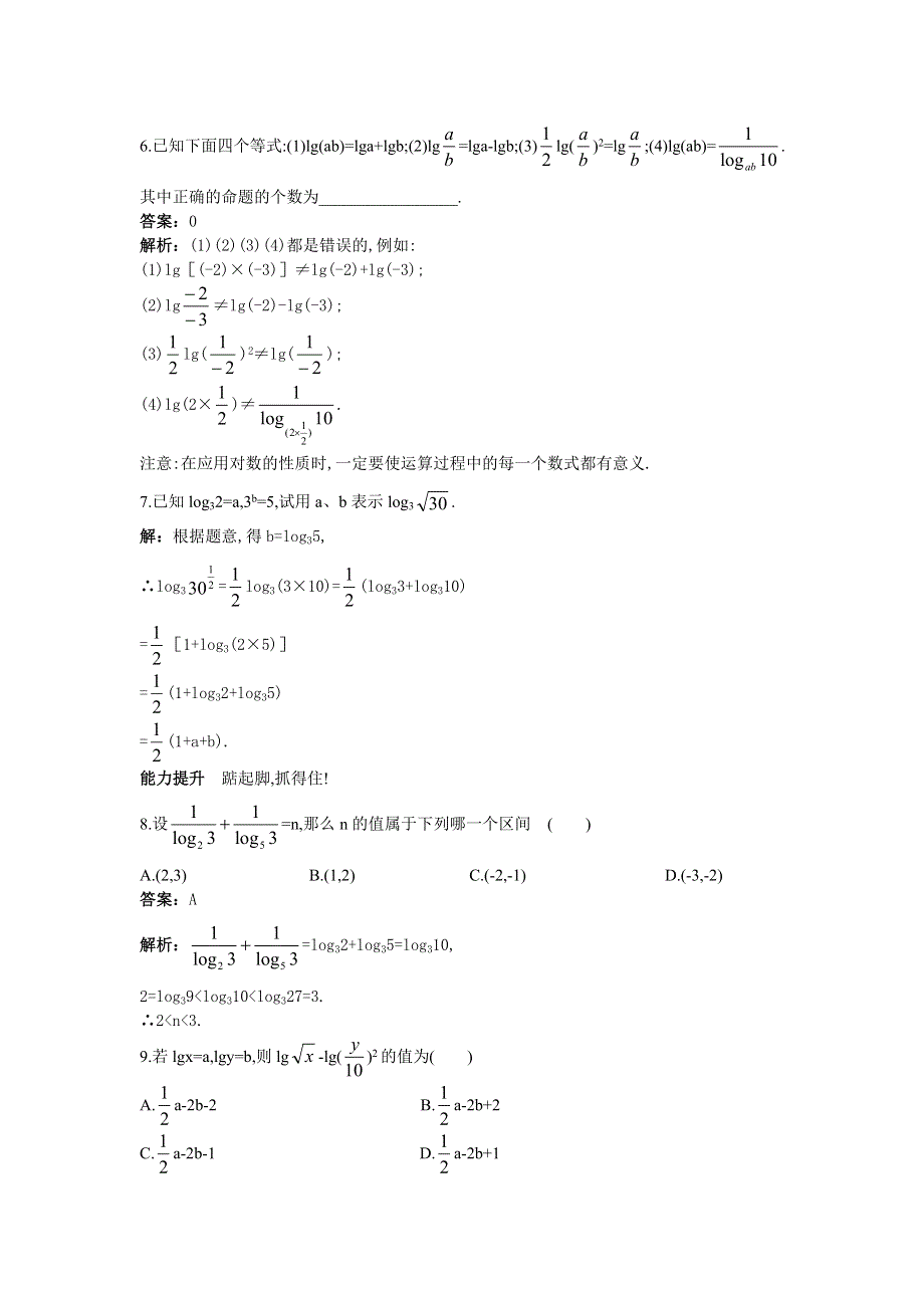 人教版高一数学下册过关检测试题4.doc_第2页