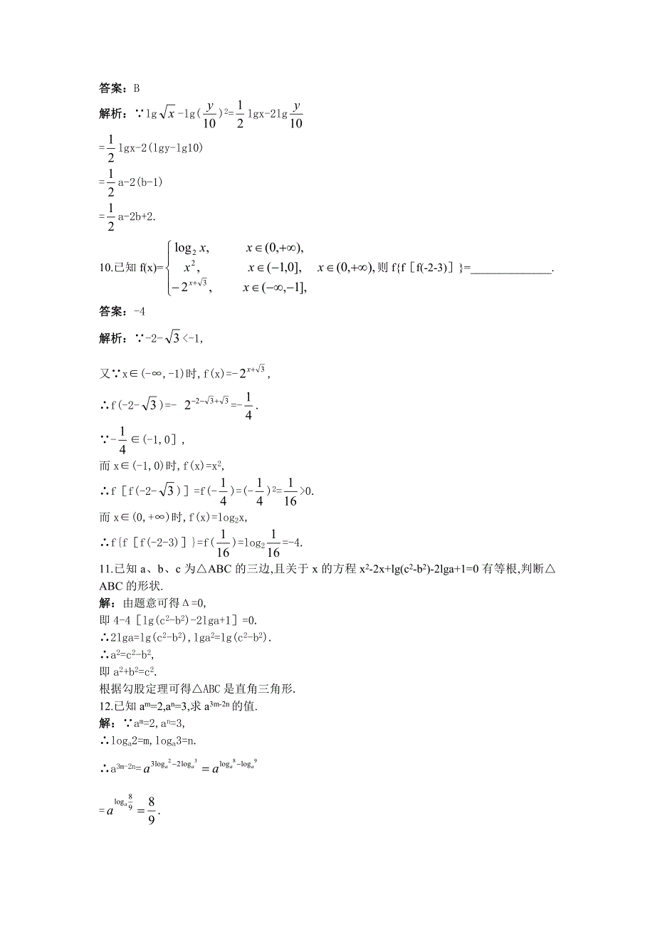 人教版高一数学下册过关检测试题4.doc_第3页