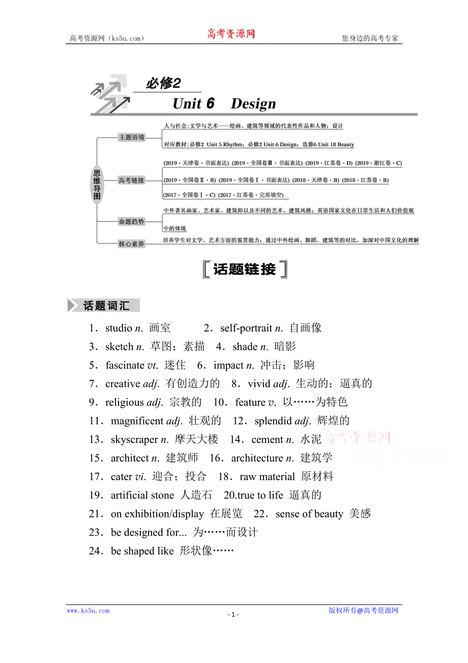 2021届高三英语北师大版一轮总复习教师用书：UNIT 6 DESIGN WORD版含解析.doc_第1页