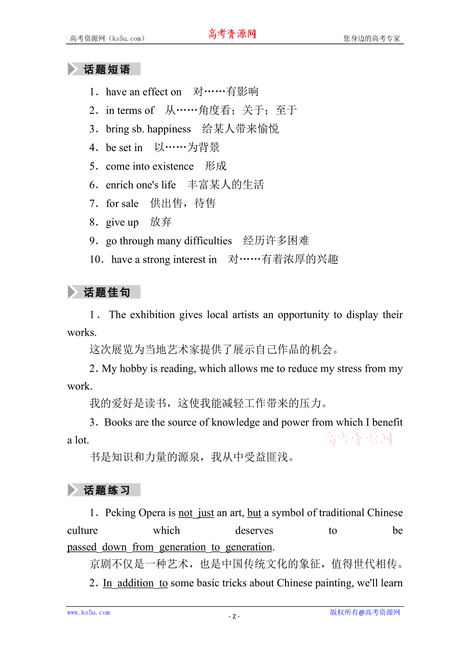 2021届高三英语北师大版一轮总复习教师用书：UNIT 6 DESIGN WORD版含解析.doc_第2页