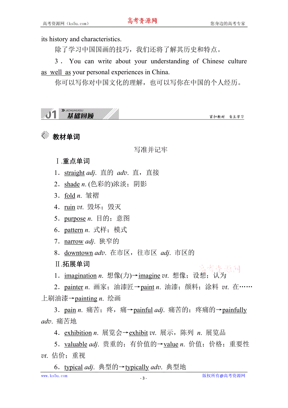 2021届高三英语北师大版一轮总复习教师用书：UNIT 6 DESIGN WORD版含解析.doc_第3页