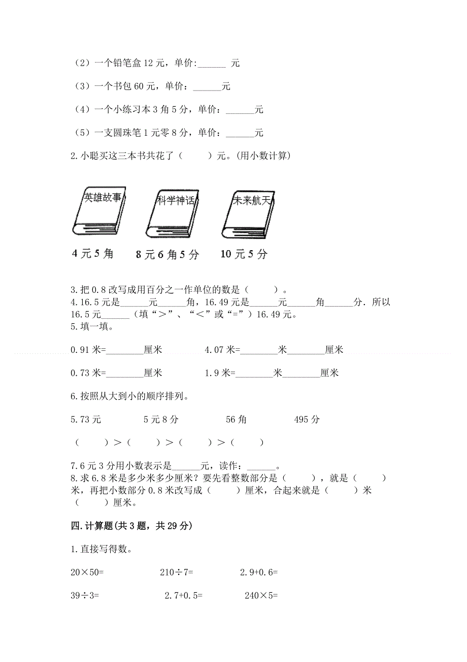 冀教版三年级下册数学第六单元 小数的初步认识 测试卷含完整答案（各地真题）.docx_第2页