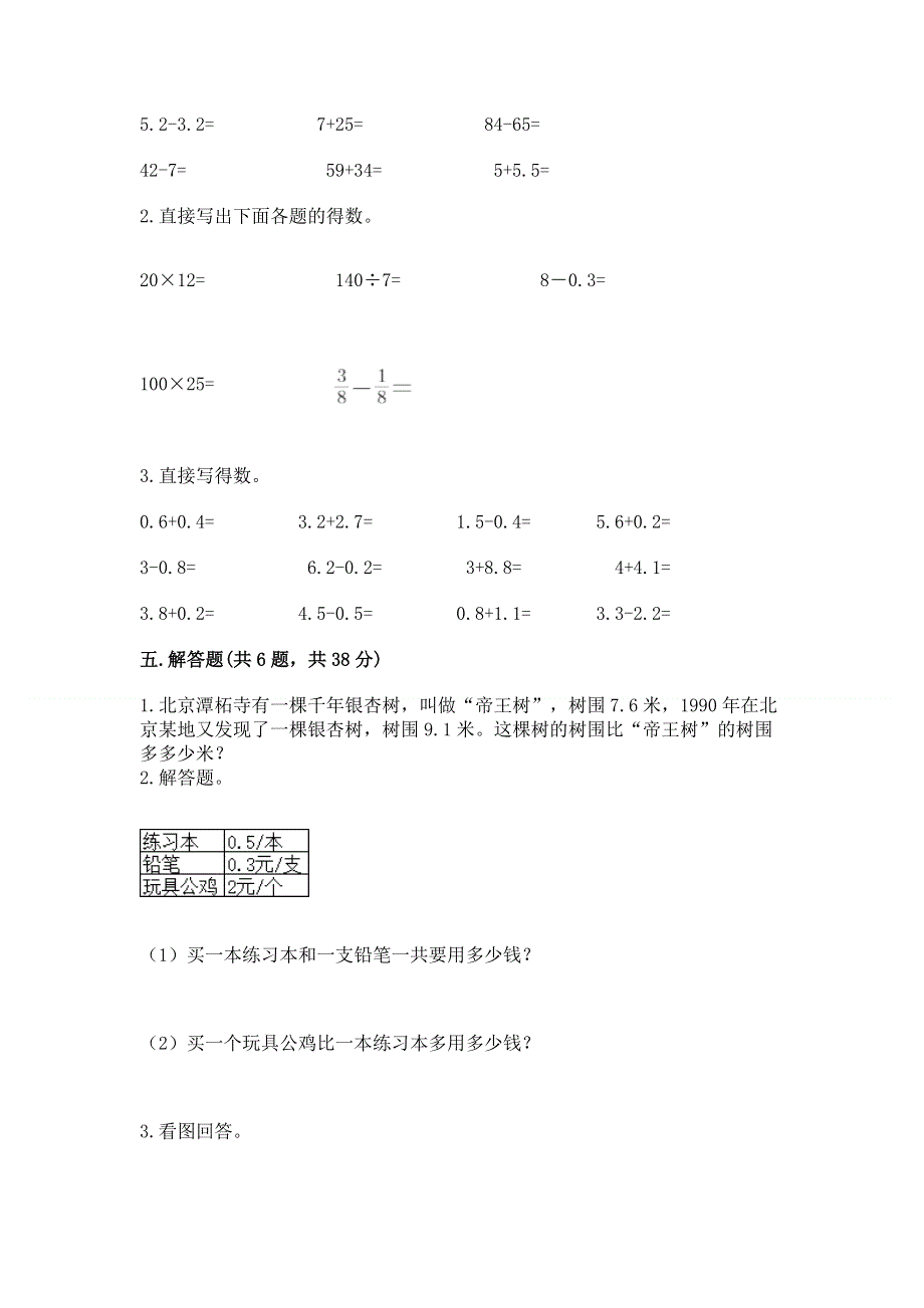 冀教版三年级下册数学第六单元 小数的初步认识 测试卷含完整答案（各地真题）.docx_第3页