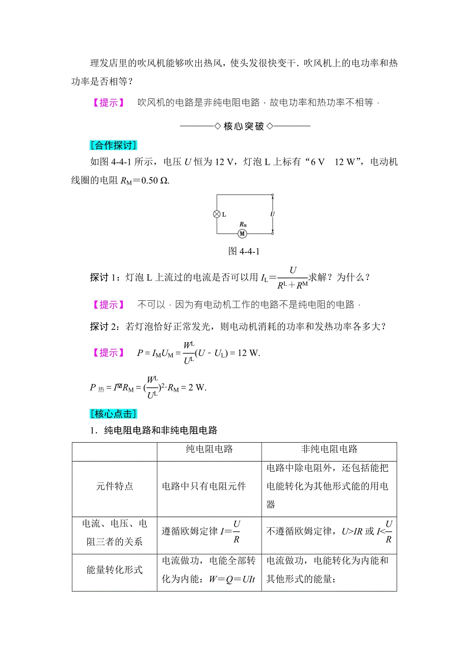 2018版物理（沪科版）新课堂同步选修3-1文档：第4章 4-4　电路中的能量转化与守恒 WORD版含解析.doc_第2页