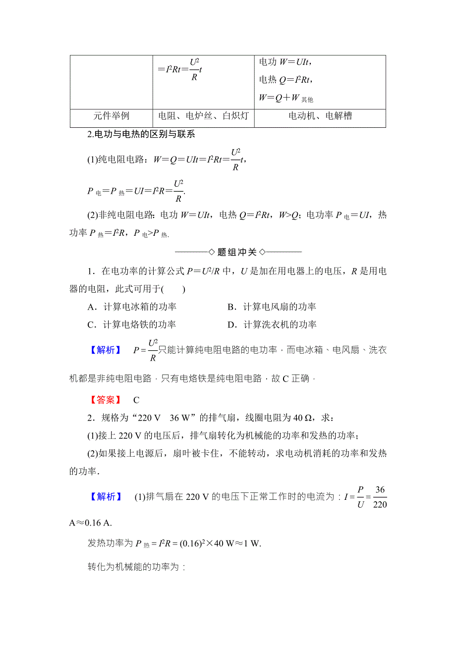 2018版物理（沪科版）新课堂同步选修3-1文档：第4章 4-4　电路中的能量转化与守恒 WORD版含解析.doc_第3页