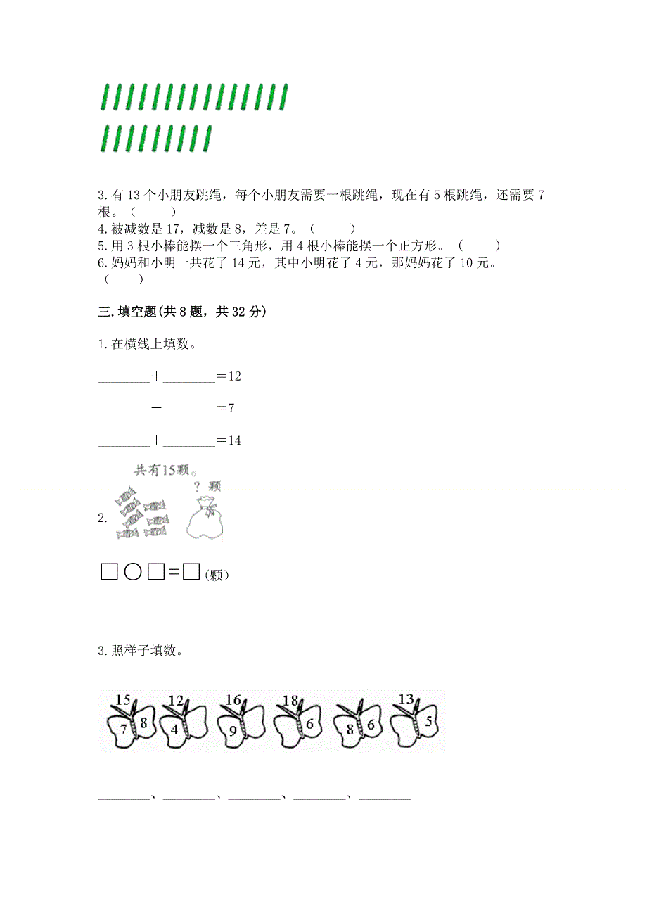 人教版一年级下册数学期中测试卷精品【突破训练】.docx_第2页