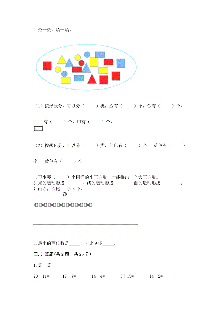 人教版一年级下册数学期中测试卷精品【突破训练】.docx_第3页