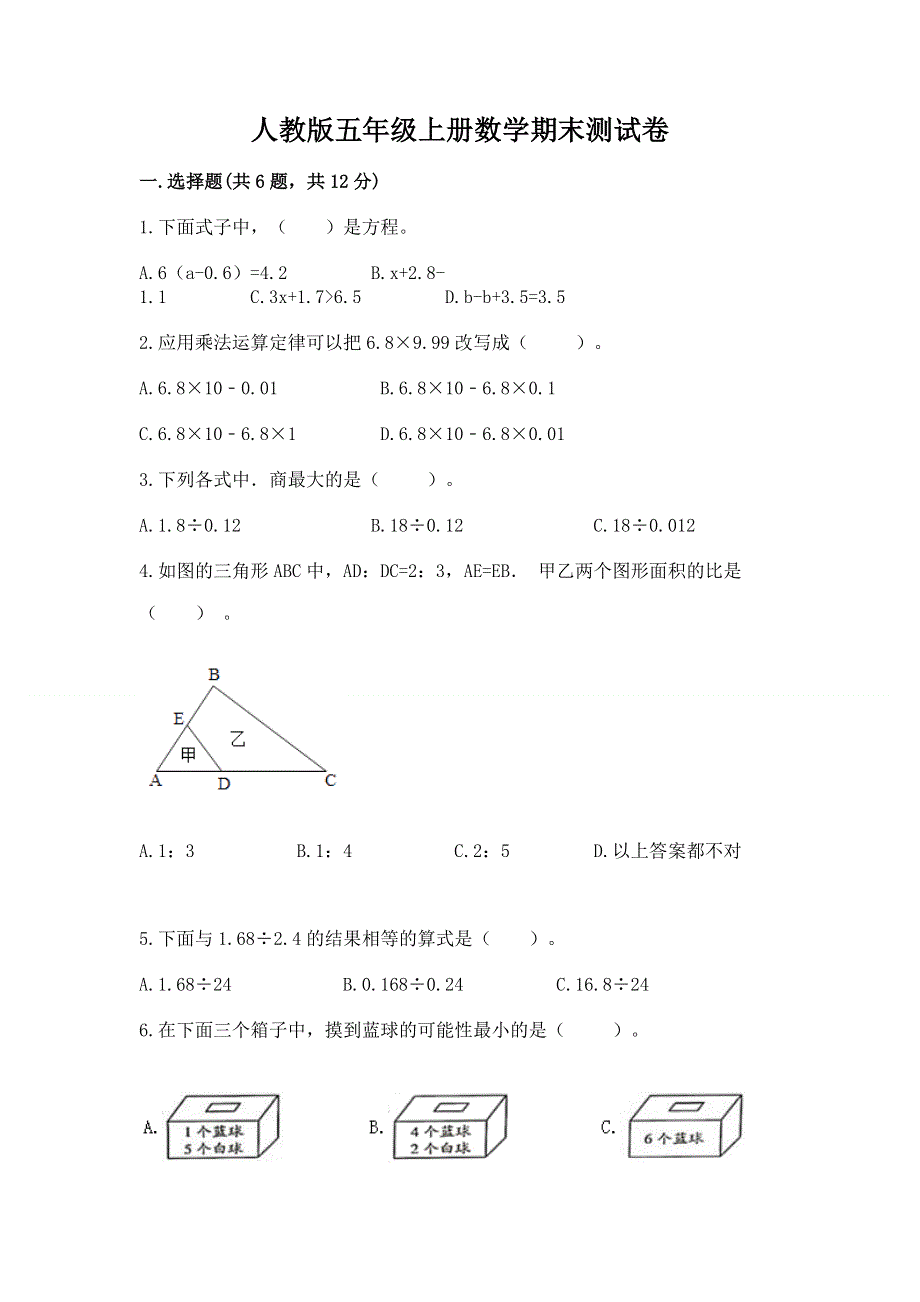 人教版五年级上册数学期末测试卷【考试直接用】.docx_第1页