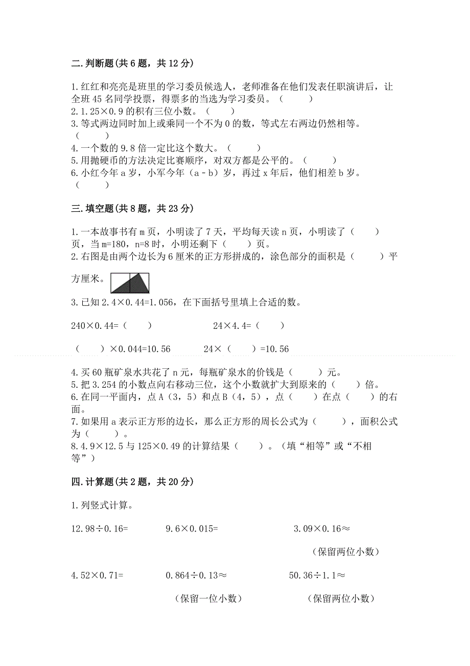 人教版五年级上册数学期末测试卷【考试直接用】.docx_第2页