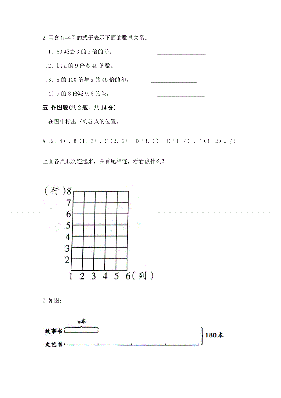 人教版五年级上册数学期末测试卷【考试直接用】.docx_第3页