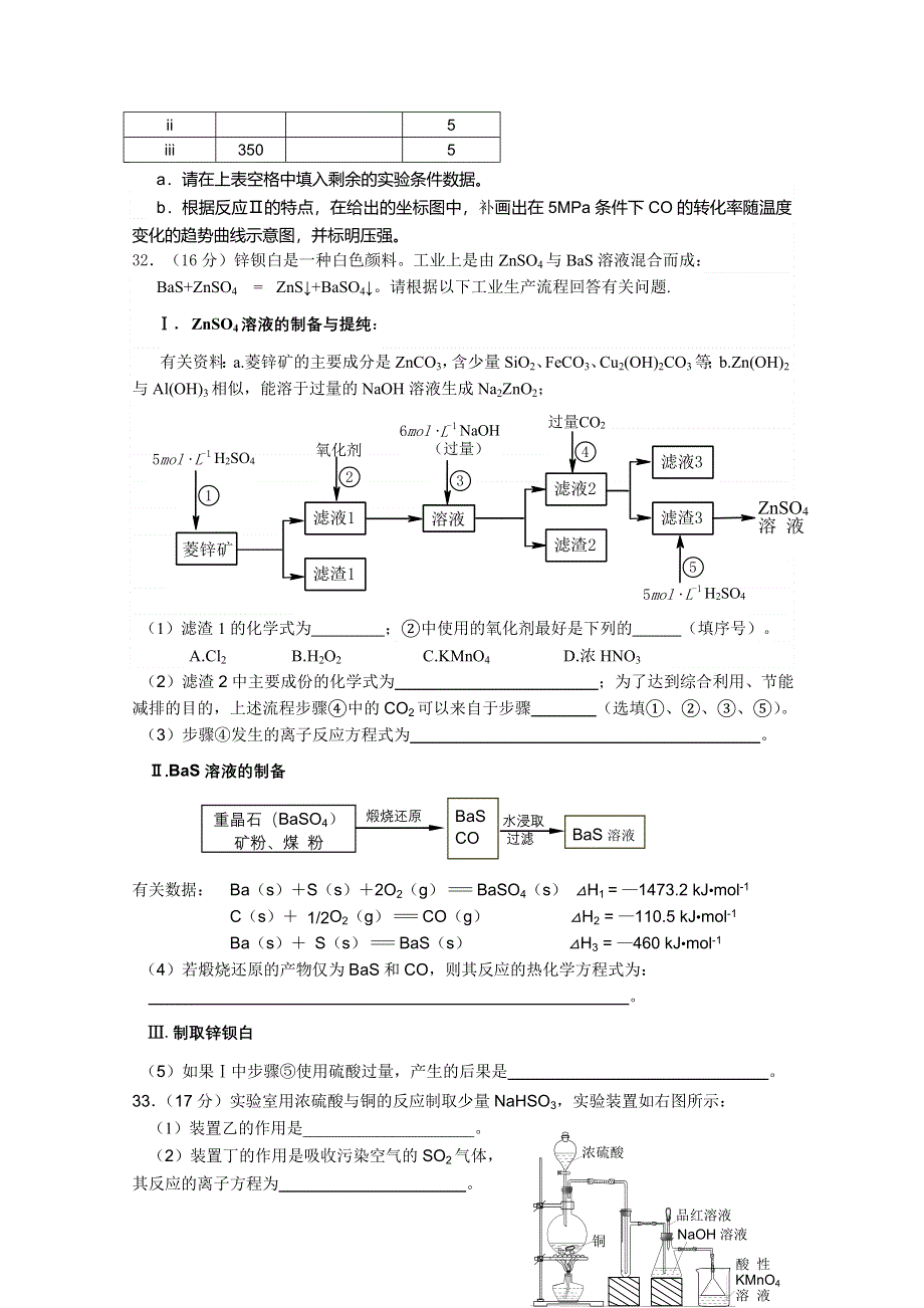 2013年广东各地一模化学试题汇总：非选择题部分：2013肇庆市.doc_第2页