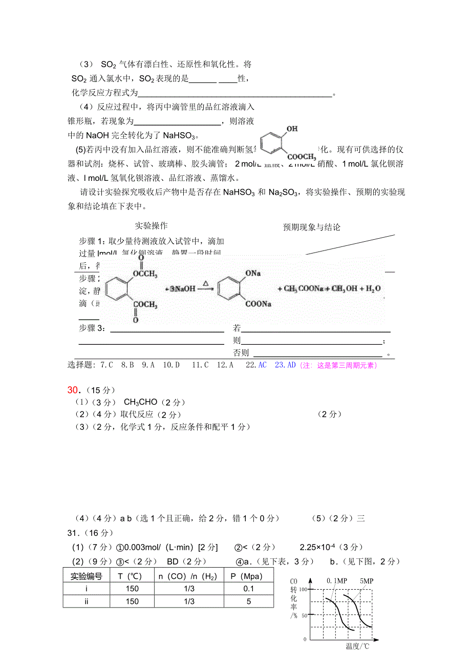 2013年广东各地一模化学试题汇总：非选择题部分：2013肇庆市.doc_第3页