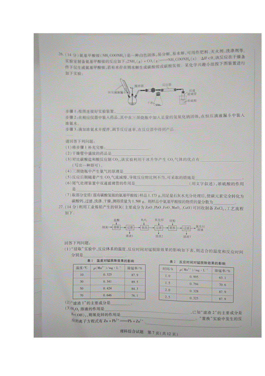 广东省东莞市2018届高三第二次综合测试理综化学试题 扫描版含答案.doc_第3页