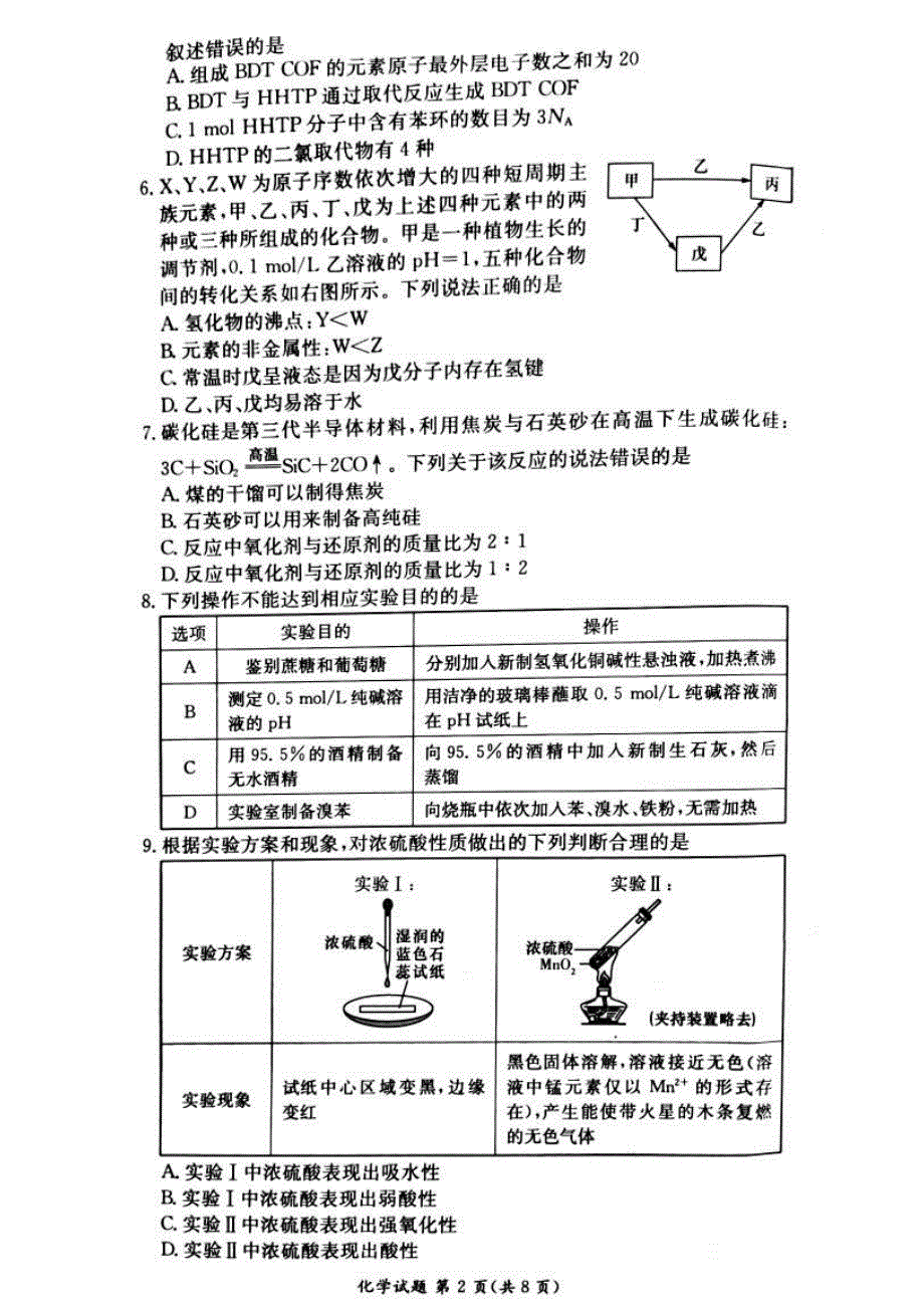 江西省南昌市进贤县第一中学2021届新高三测试化学试卷 PDF版含答案.pdf_第2页