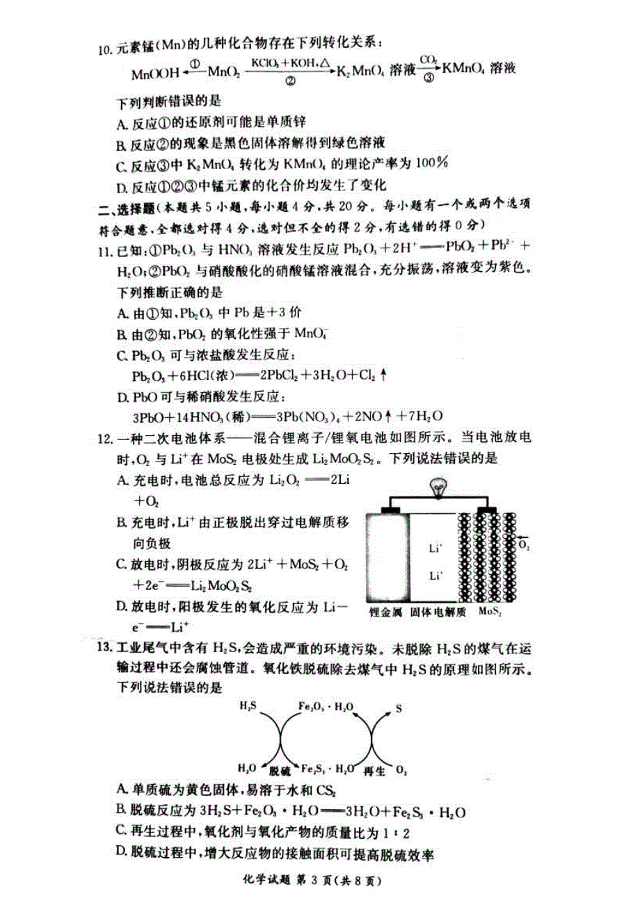 江西省南昌市进贤县第一中学2021届新高三测试化学试卷 PDF版含答案.pdf_第3页