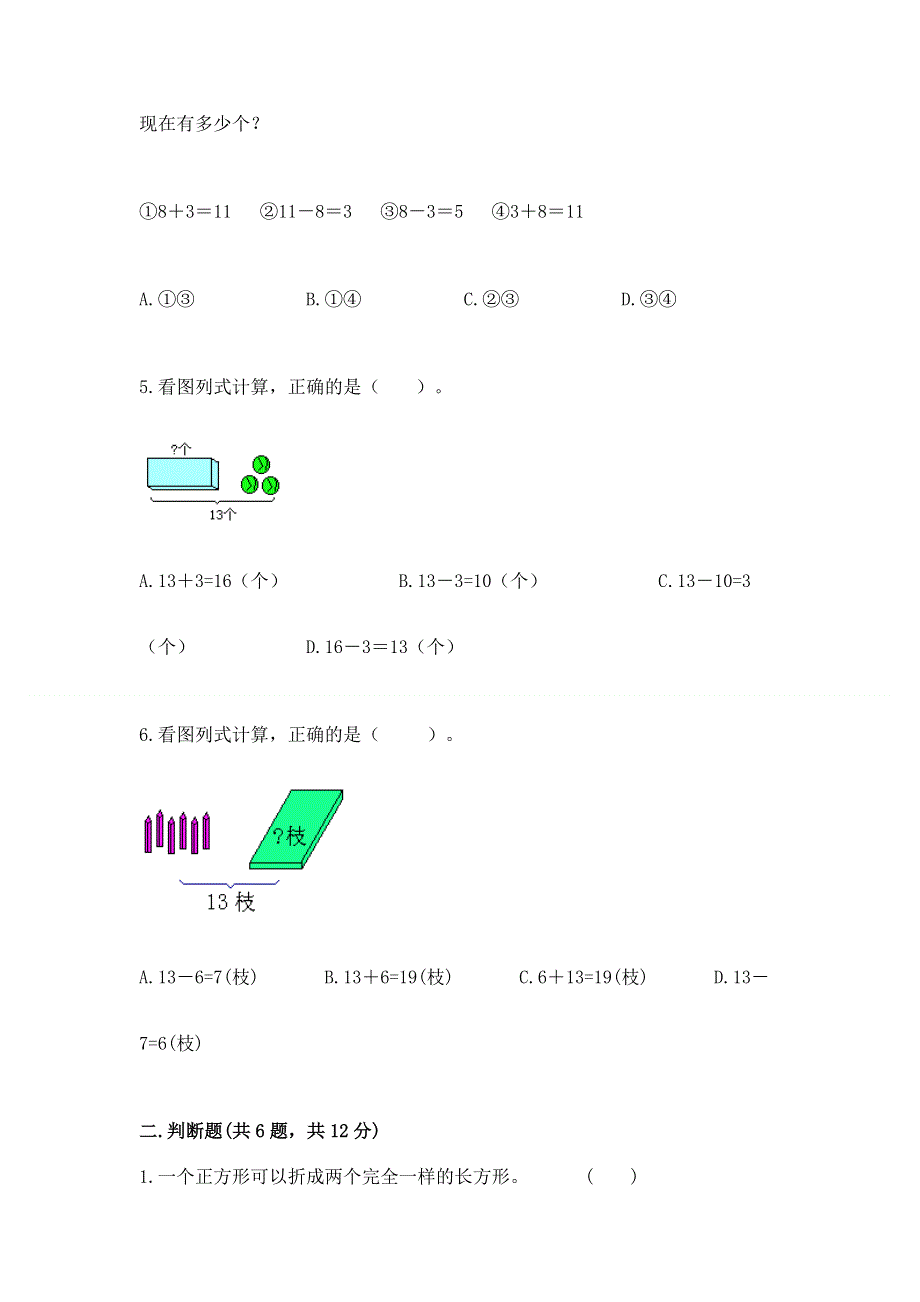 人教版一年级下册数学期中测试卷精品【精选题】.docx_第2页