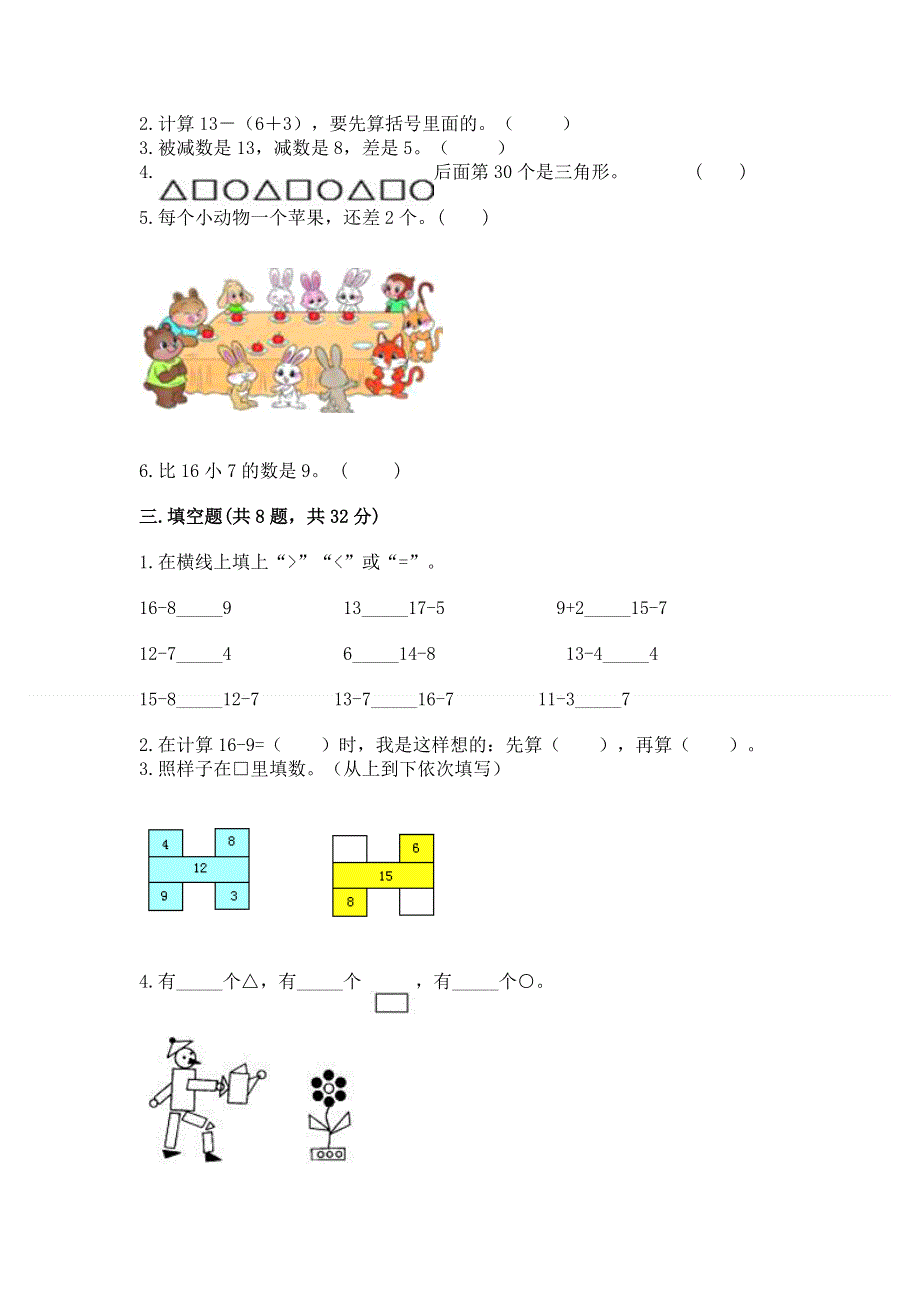 人教版一年级下册数学期中测试卷精品【精选题】.docx_第3页