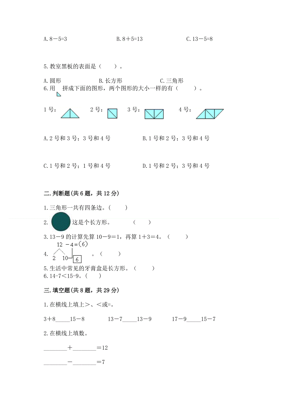 人教版一年级下册数学期中测试卷精品【历年真题】.docx_第2页