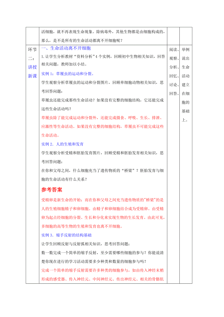 人教版高一生物必修1第1章第1节 从生物圈到细胞（教案） .doc_第2页