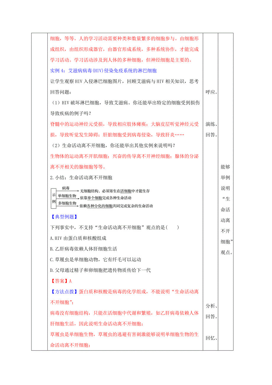 人教版高一生物必修1第1章第1节 从生物圈到细胞（教案） .doc_第3页