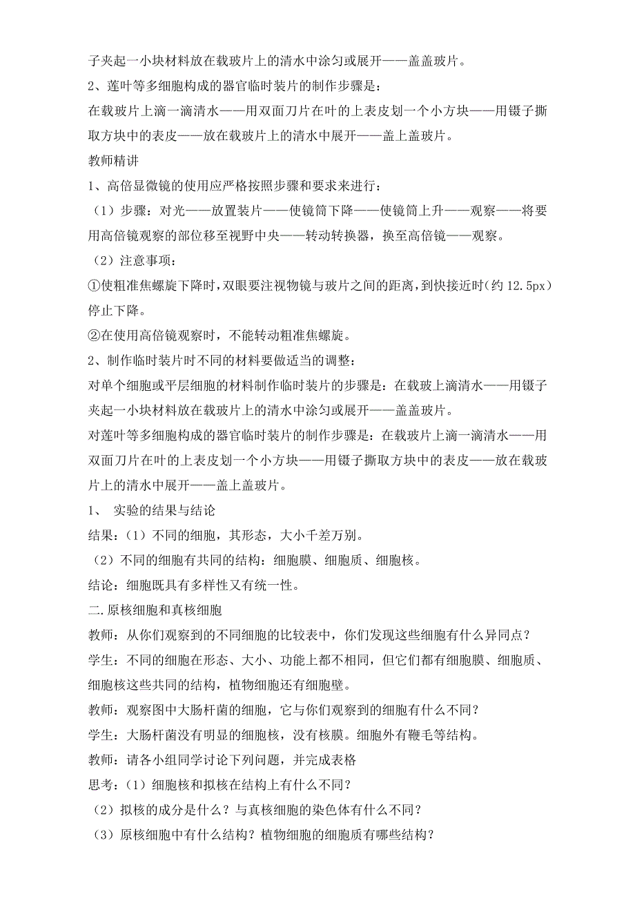 人教版高一生物必修一教学设计：1-2《细胞的多样性和统一性》WORD版含答案.doc_第2页