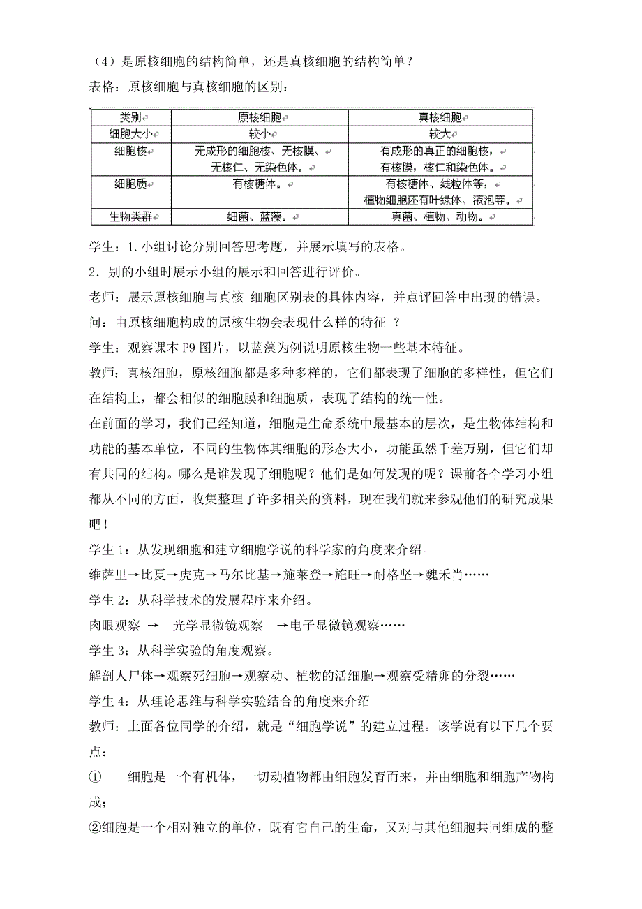 人教版高一生物必修一教学设计：1-2《细胞的多样性和统一性》WORD版含答案.doc_第3页