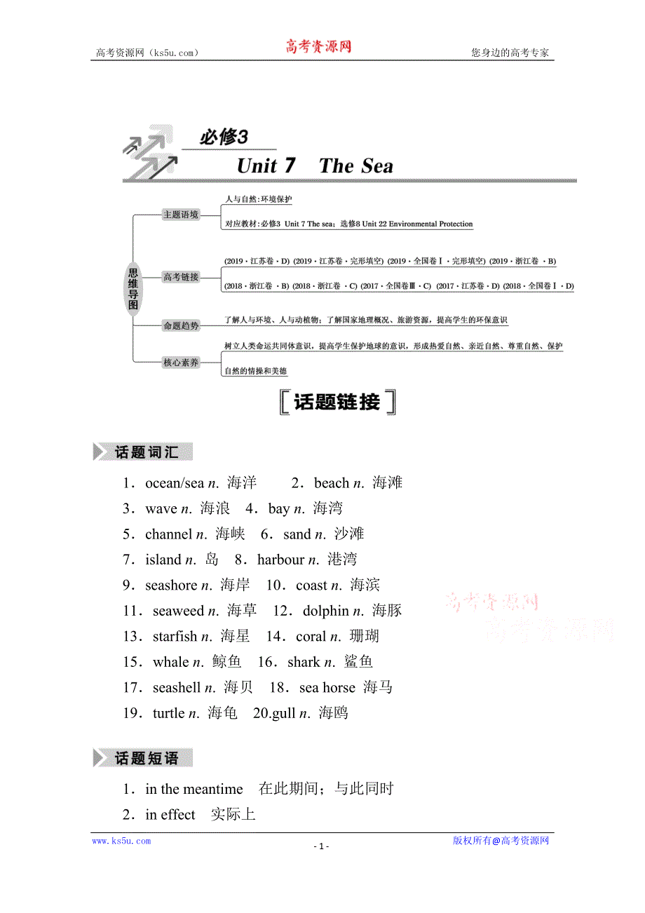 2021届高三英语北师大版一轮总复习教师用书：UNIT 7 THE SEA WORD版含解析.doc_第1页