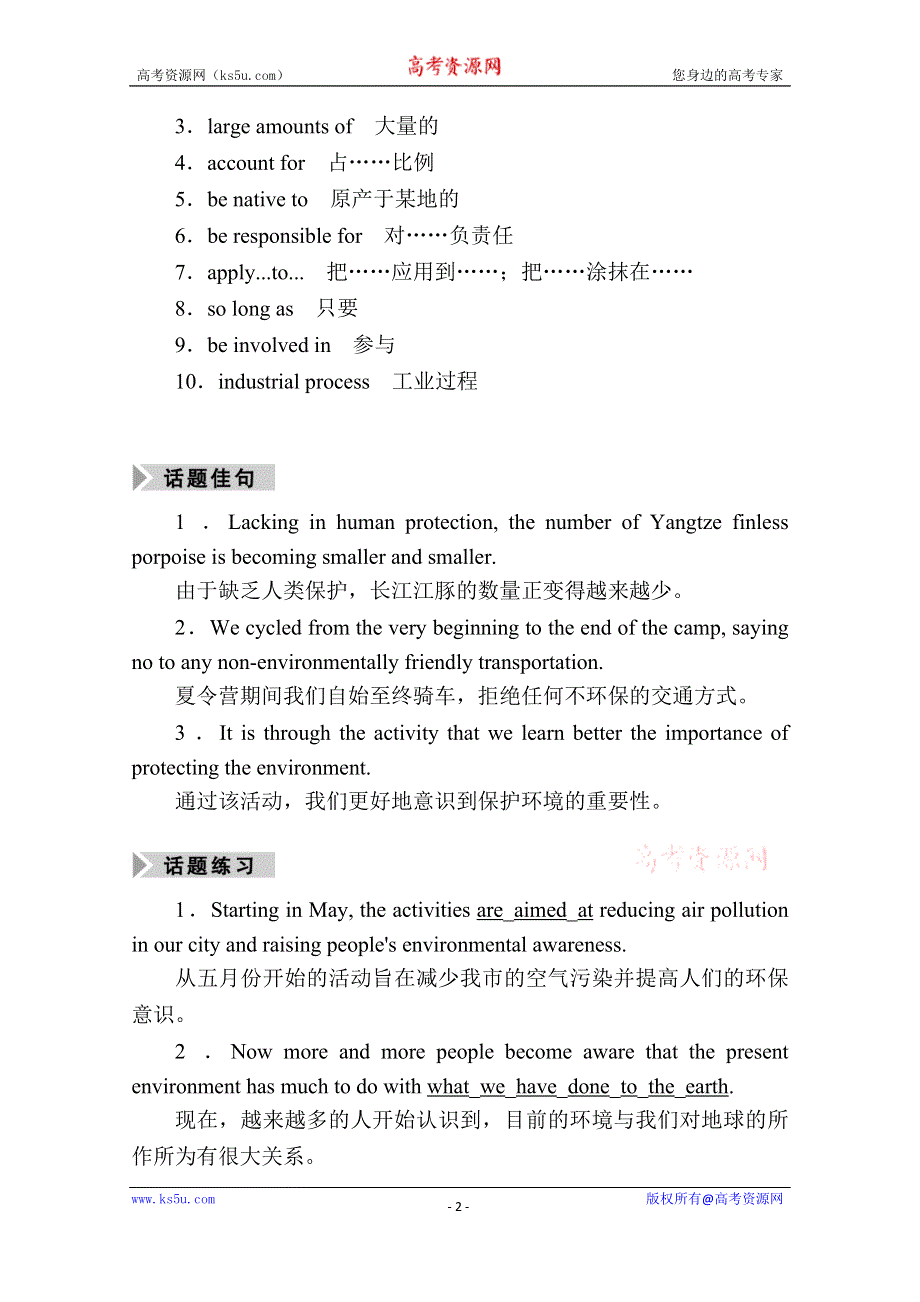 2021届高三英语北师大版一轮总复习教师用书：UNIT 7 THE SEA WORD版含解析.doc_第2页