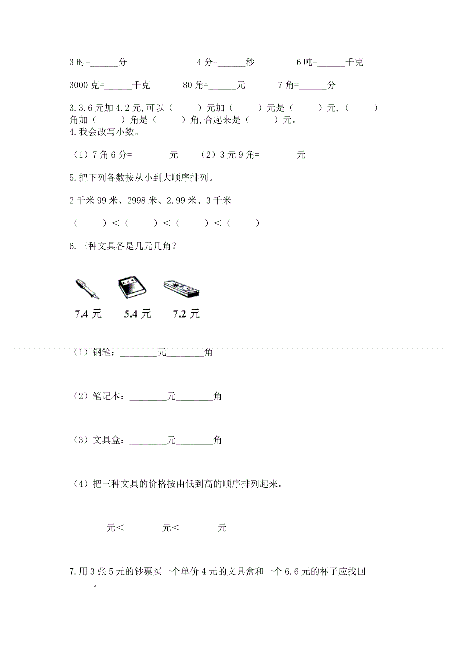 冀教版三年级下册数学第六单元 小数的初步认识 测试卷含完整答案（有一套）.docx_第2页