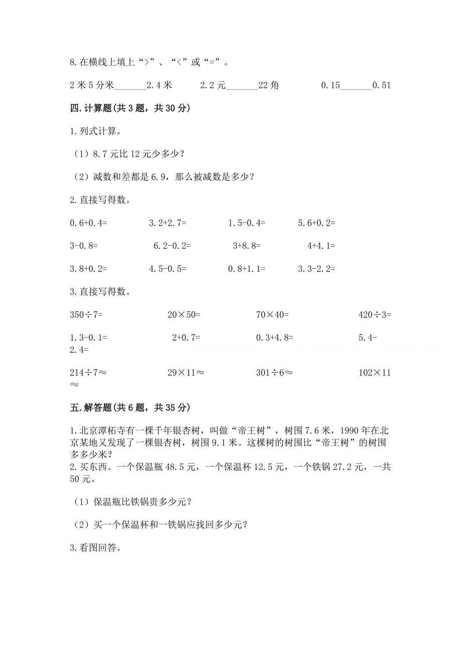 冀教版三年级下册数学第六单元 小数的初步认识 测试卷含完整答案（有一套）.docx_第3页